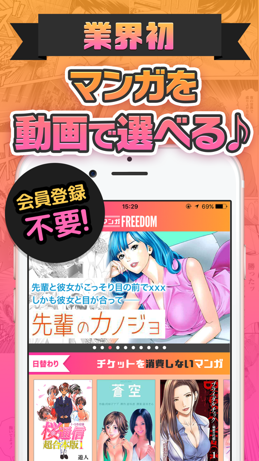 マンガfreedom 少年マンガ少女マンガ読み放題 Ios 应用 Appagg