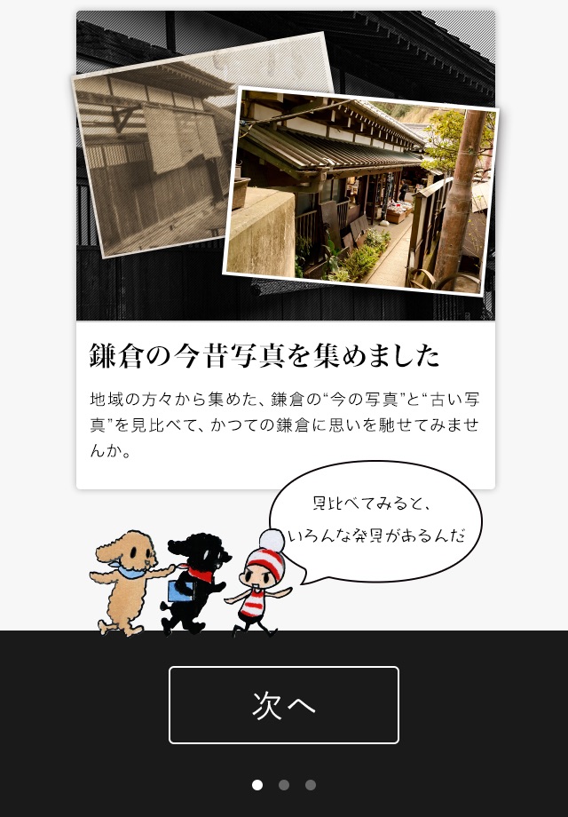 鎌倉今昔写真 screenshot 2
