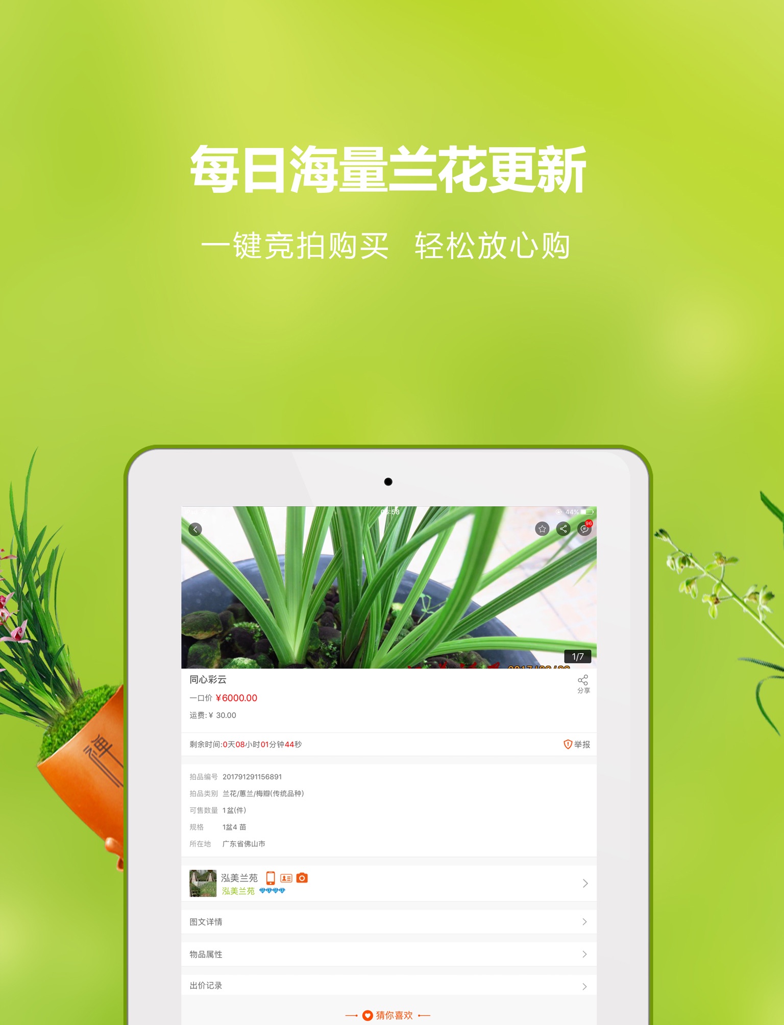 中国兰花交易网 screenshot 3