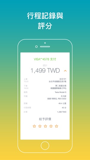 ZEV 電動車隊(圖4)-速報App