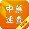Get 中藥及方劑速查【加強版】 for iOS, iPhone, iPad Aso Report