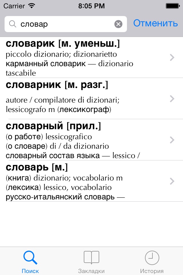 Ваш русско-итальянский словарь screenshot 4