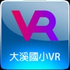大溪老街VR大探索