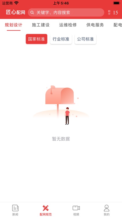 匠心配网APP