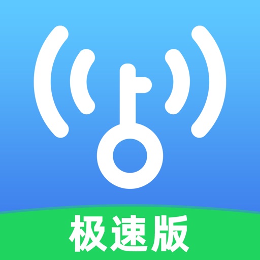 WiFi万能钥匙-无线网络安全测速加速管家