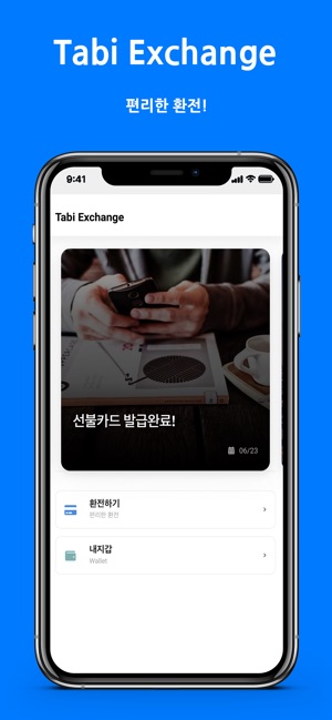 TabiExchange(圖1)-速報App