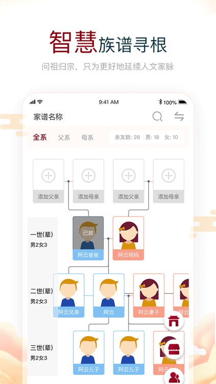 云上思亲—在线祭祀祭扫祈福族谱应用 screenshot-3