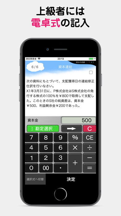 パブロフ簿記２級商業簿記lite screenshot1