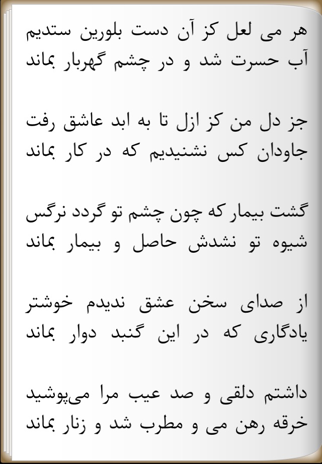 حافظ Hafez screenshot 3