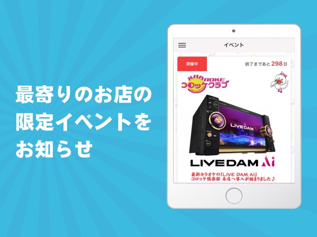 レストラン カラオケ コロッケ倶楽部 をapp Storeで