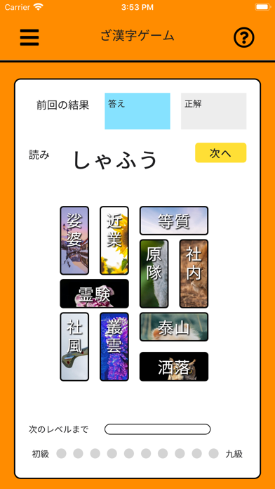 ざ漢字ゲーム
