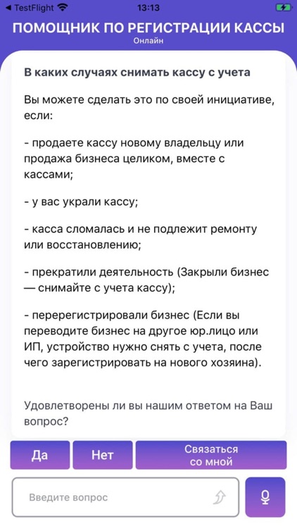 Помощник по регистрации касс