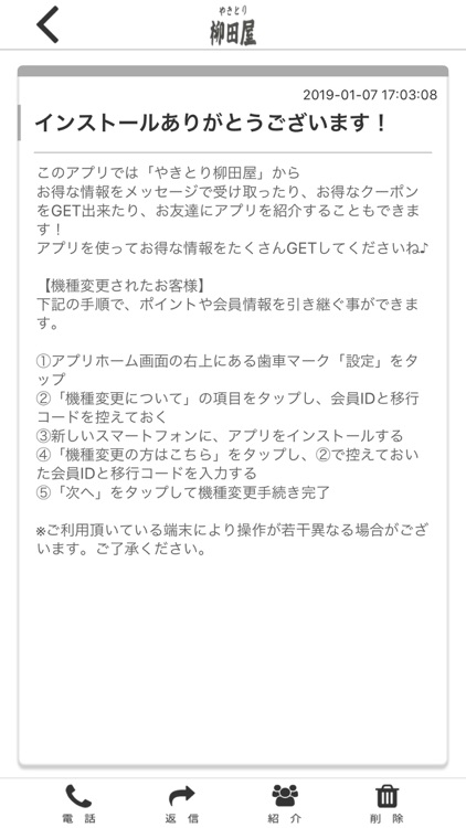 やきとり柳田屋 オフィシャルアプリ