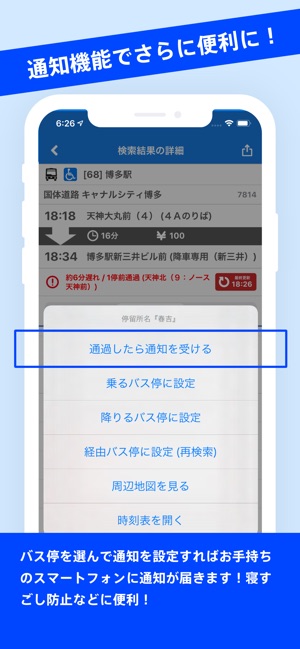 にしてつバスナビ をapp Storeで