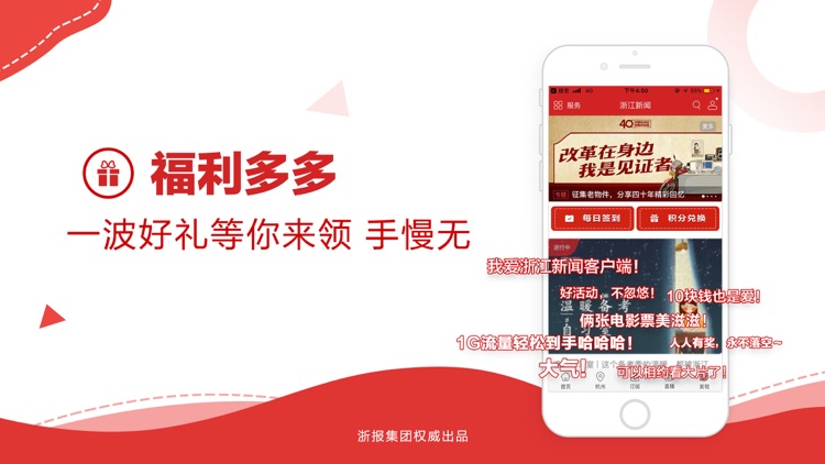 浙江新闻—阅读本地热点头条 screenshot-3