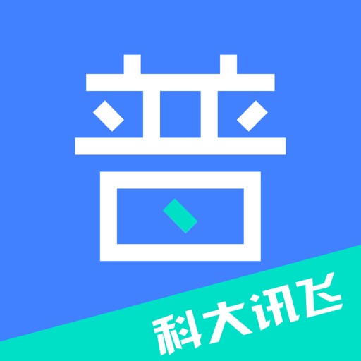 畅言普通话-全国普通话学习考试与水平测试