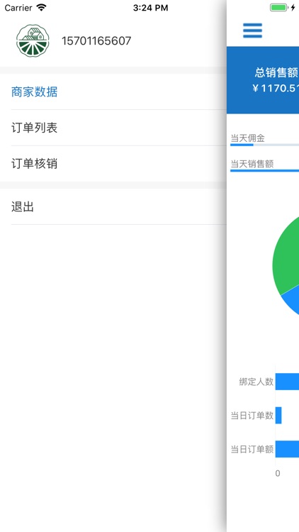 爱果驿站商家版