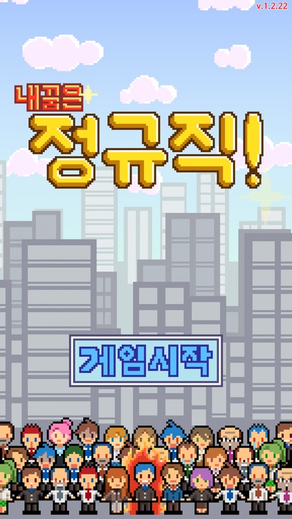 내꿈은 정규직
