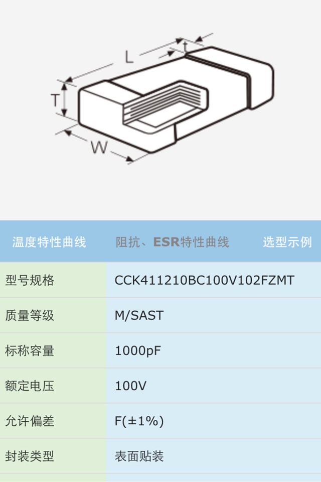 火炬电子 screenshot 2