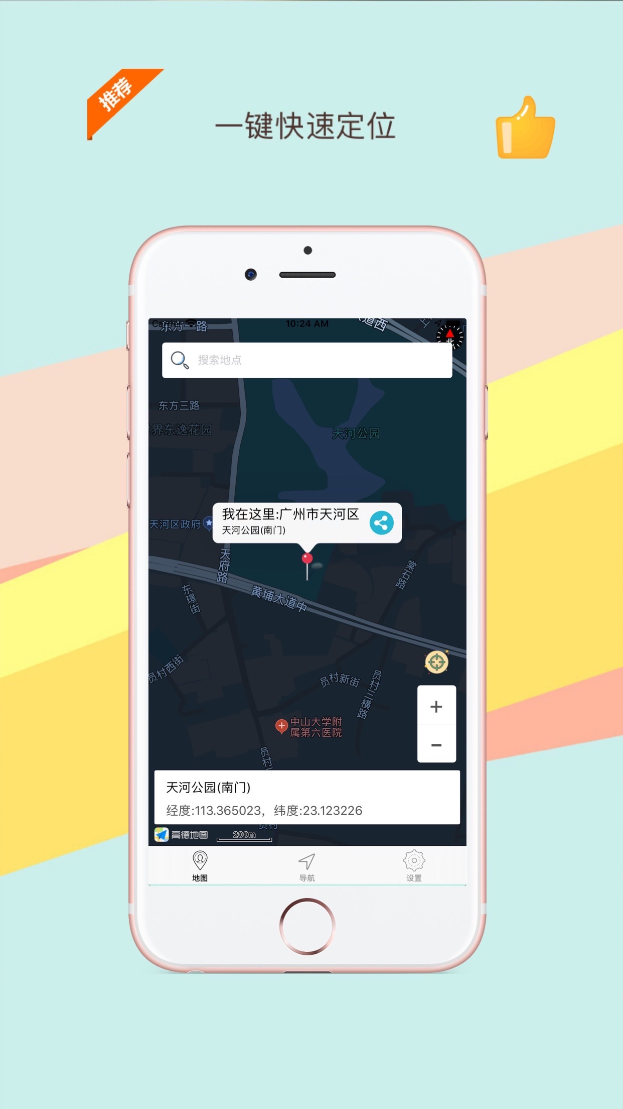 定位精灵.基本信息