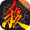 Three Kingdoms Kill - Official stand-alone version, enjoy the joy anytime, anywhere
