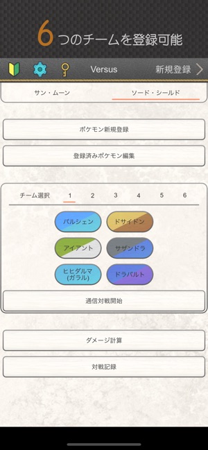 ダメージ 剣 盾 計算 ポケモン