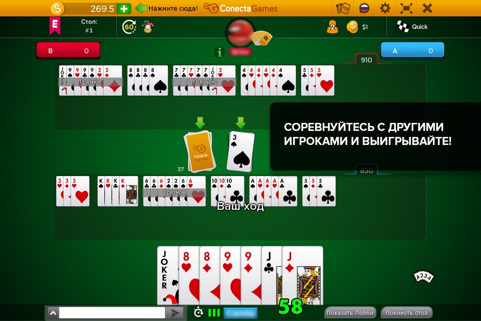 Canasta by ConectaGames screenshot 2