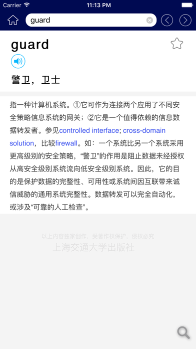 英汉信息安全技术辞典 screenshot 3