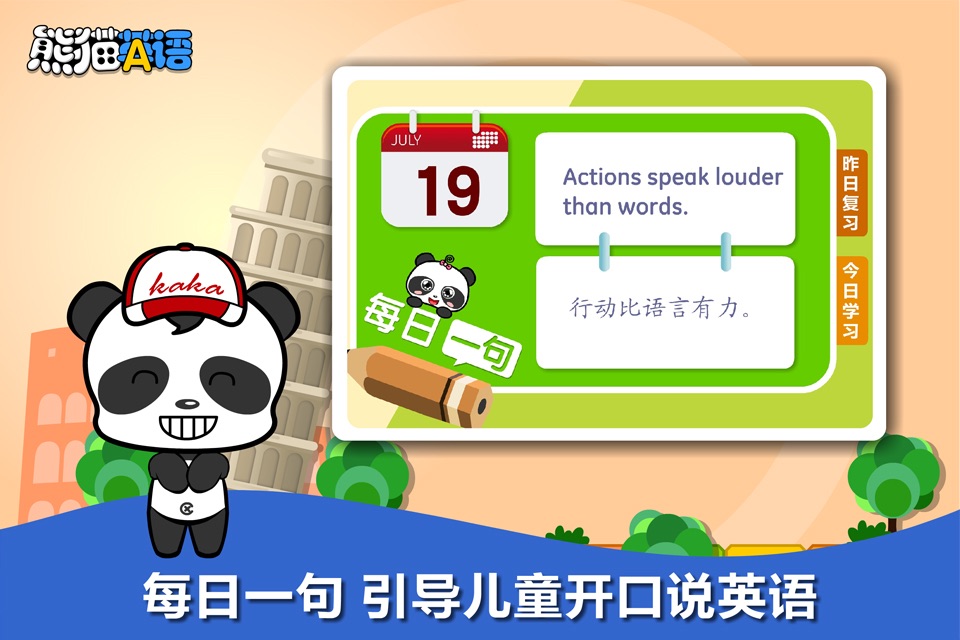 熊猫英语-小学英语启蒙教育 screenshot 4