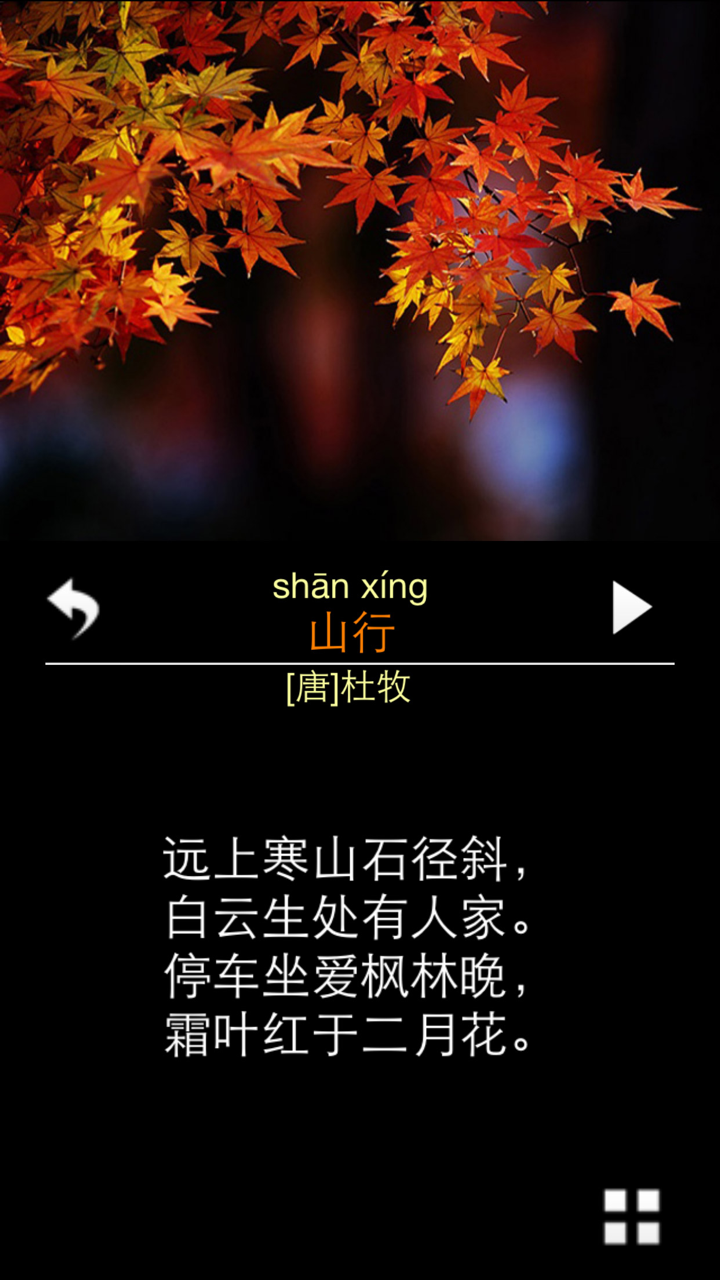 每日必听国学 小学生必背古诗80首 (免费版) screenshot 2