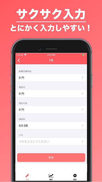 通信費管理 | スマホ代や電話代の記録に screenshot-3