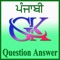 In this app, GK Questions on various static general studies subjects 