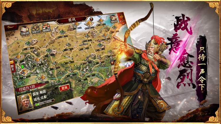 三国群英传-争霸 screenshot-3