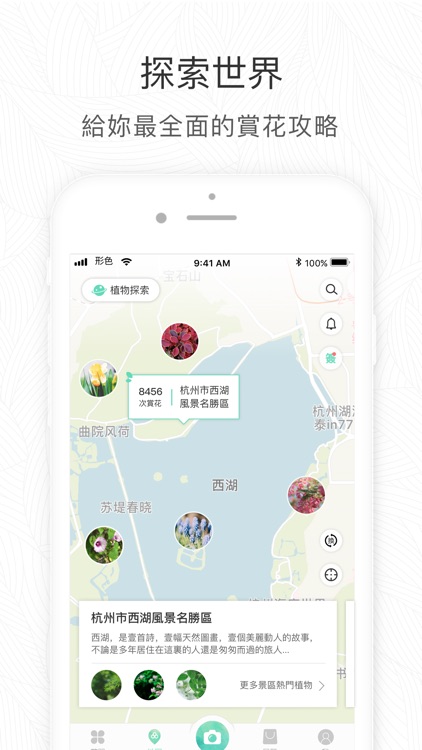 形色 - 會上瘾的識花神器 screenshot-3