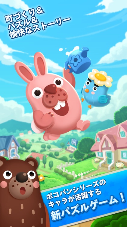 LINE ポコパンタウン -PPT- screenshot-0