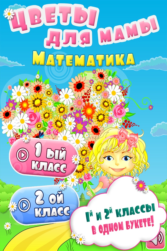 Math.Flowers for mom screenshot 3
