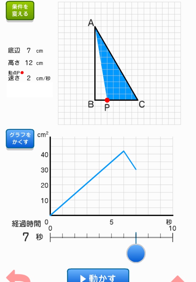 どこでもワーク　数学2年図形編 screenshot 4