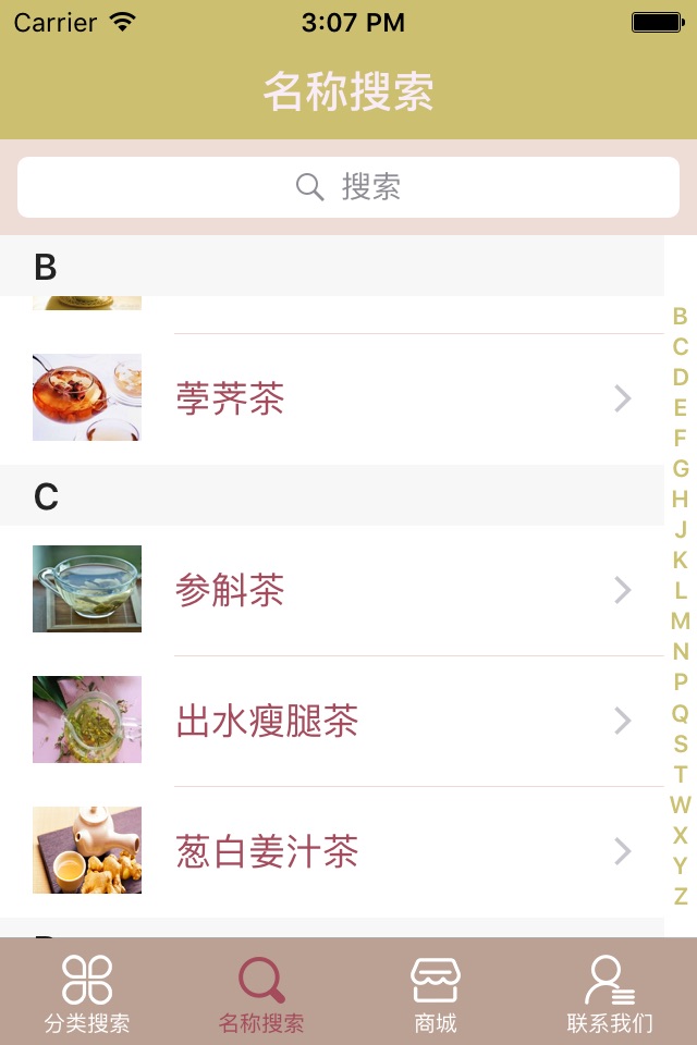 茶经之养生茶：自制保健养生茶饮配方与功效大全 screenshot 4