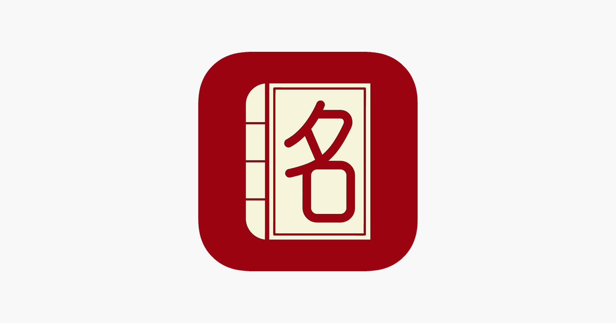 app-store-chinese-name-for-you