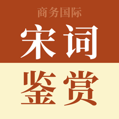 宋词鉴赏辞典