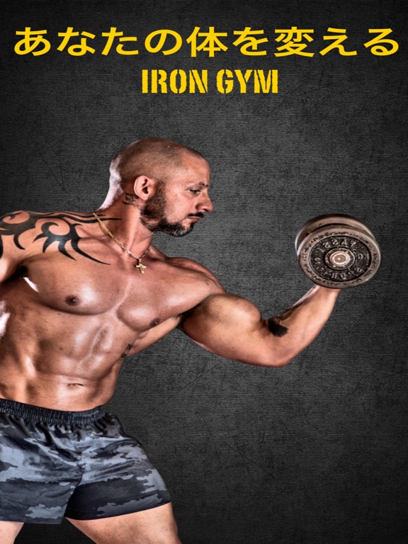 Iron Gym - Fitness Workout Appのおすすめ画像1