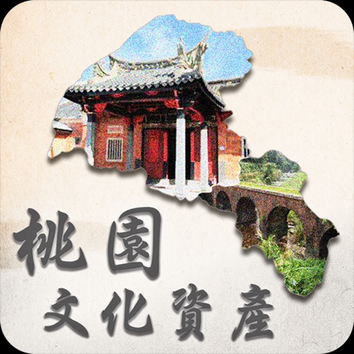 桃園文化資產導覽App icon