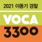 - 이동기 교수님의 2021년 기본서와 모바일이 만났습니다