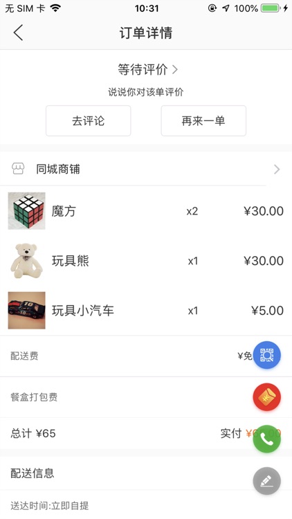 同城U品