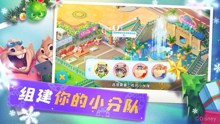 疯狂动物城:筑梦日记 screenshot-4