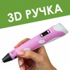 3D ручка и пластик PLA, ABS