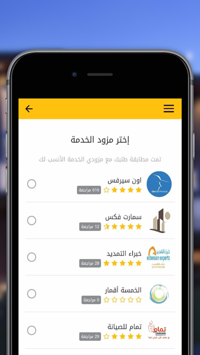B8ak بيتك - Home Services App screenshot 3