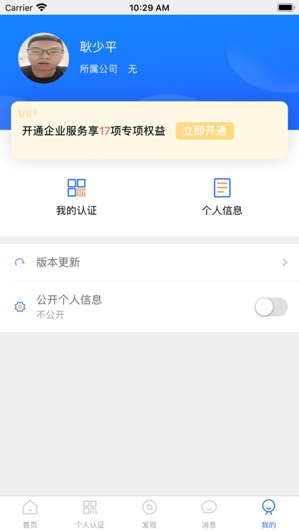 通用认证 screenshot-6