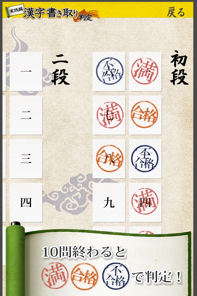 漢字書き取り判定 実践編 脳を鍛える screenshot 3