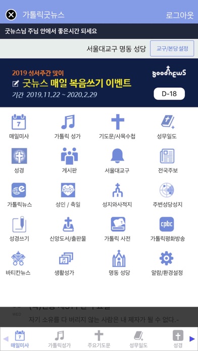 Top 10 Apps Like 매일미사 Hd In 2021 For Iphone & Ipad